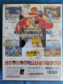 Neo Geo AES game Fatal Fury Special