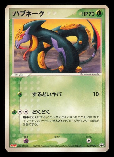 Seviper 134/PCG-P Meiji Promo 2006 Japanese Pokemon TCG HP/CREASE