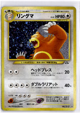 【NEW】リングマ 旧裏 /URSARING-HOLO Ursaring #217 Prices | Pokemon Japanese Crossing the Ruins