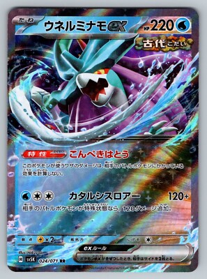 Walking Wake ex 024/071 Near Mint Wild Force Japanese Pokemon sv5K