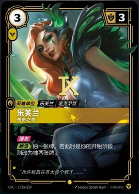 League of Legends Trading Card Game LeBlanc UNL·172a/219 Holo Card