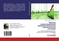 Ocenka Inwesticionnoj Priwlekatel'nosti Stroitel'stwa Gostinic Tat'qna Vladimiro