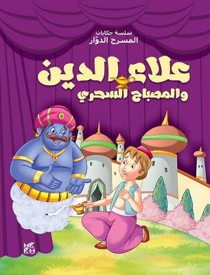 Carousel Theatre: Aladdin, Xact,  Paperback