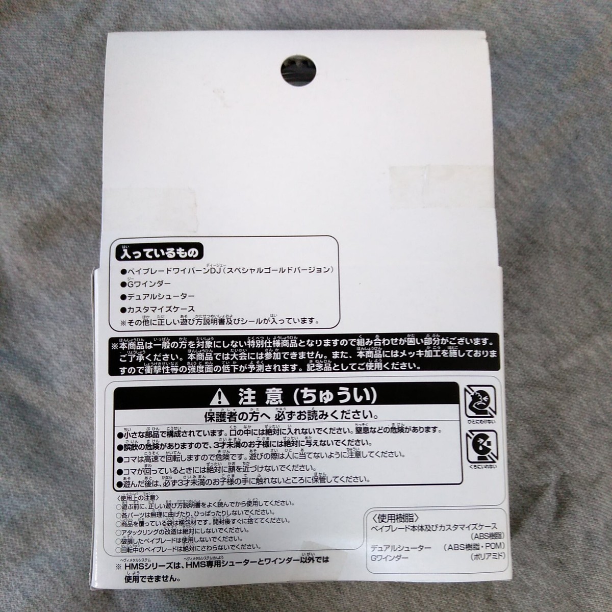 Wybern DJ Special Gold ver. - Beyblade G-Revolution HMS Takara