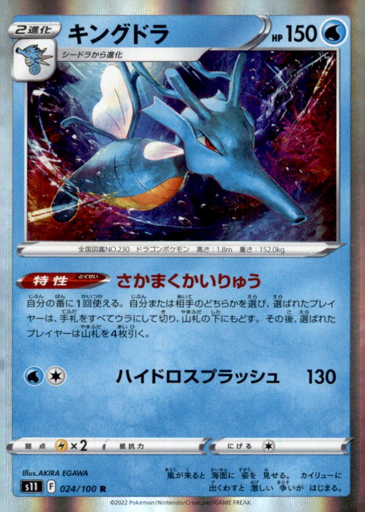 Kingdra 024/100 Rare S11: Lost Abyss Pokemon Holo Moderately Played