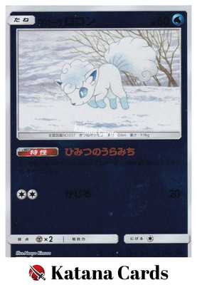 Alolan Vulpix C 032/173 SM12A Tag Team GX: Tag All Stars Reverse