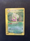 Pokemon Card Meganium 102/128 Expedition Base Set Holo 1st Edition Japanese