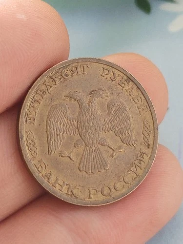 Russia 50 Roubles 1993 Ruble Rubles T64
