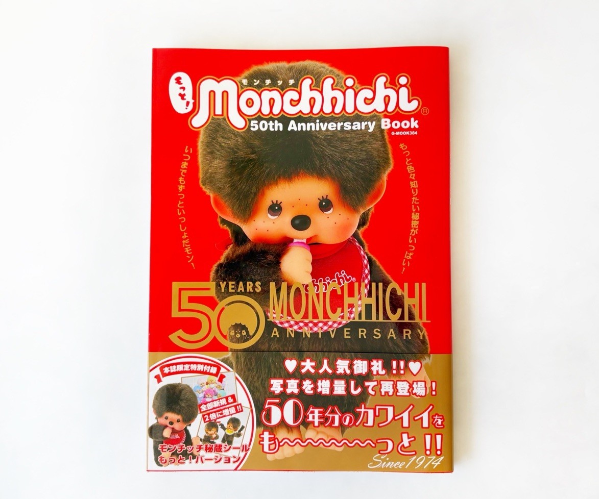 More! Monchhichi 50th Anniversary Book (G-MOOK) Japanese NEW
