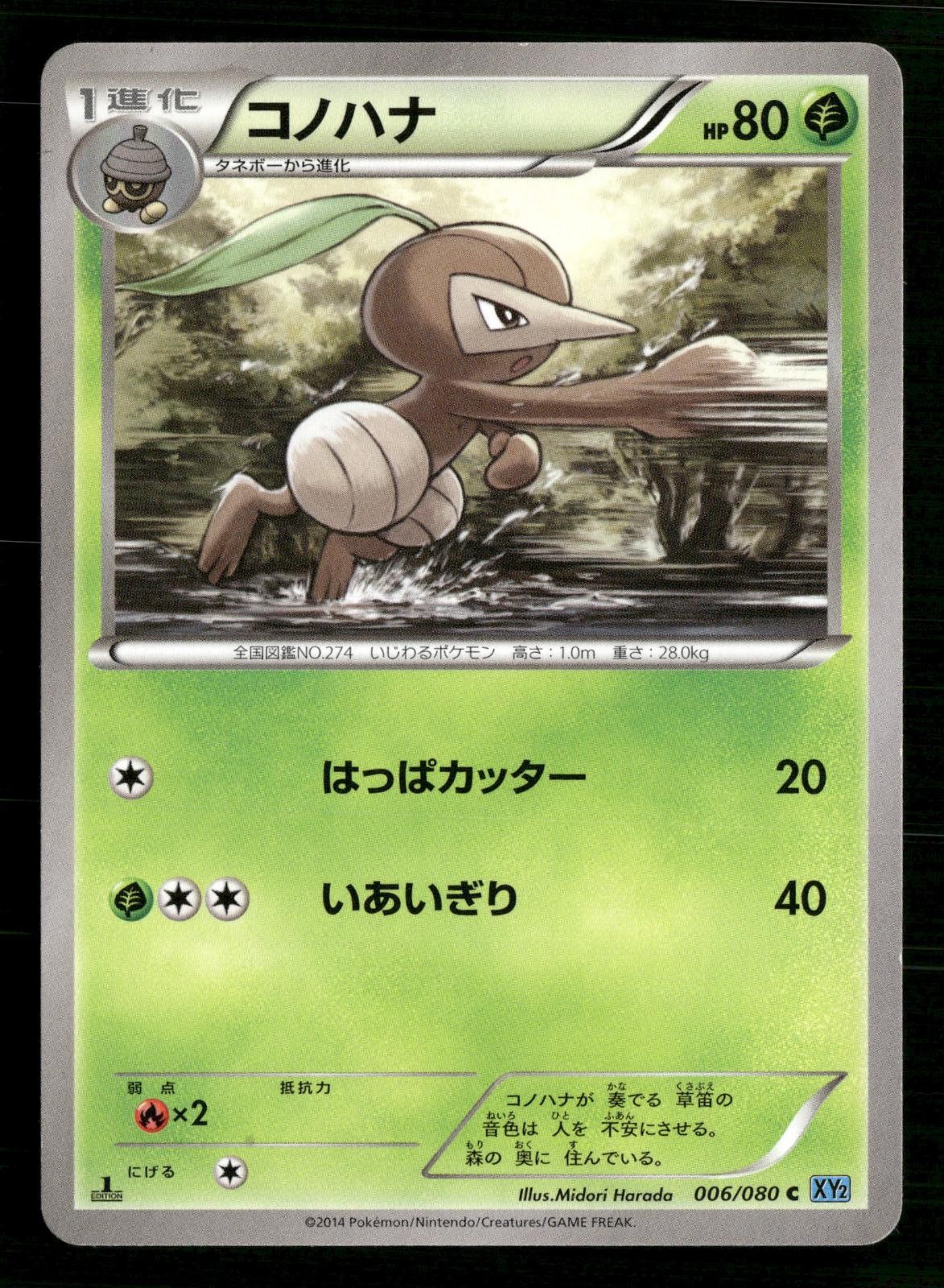Nuzleaf 006/080 Common Wild Blaze Pokemon Japanese Lightly Played