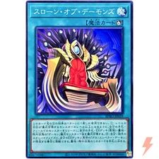 Throne of Archfiends - Common BPRO-JP059  - YuGiOh Japanese OCG