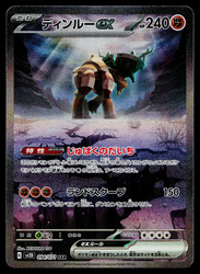 Ting-Lu ex Special Art Rare 094/071 Clay Burst Japanese Pokemon Card