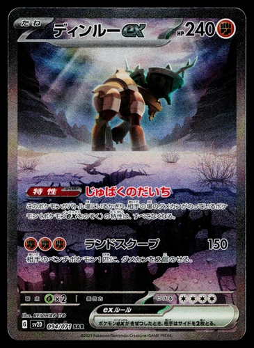 TING-LU EX 094/071 CLAY BURST JAPANESE POKEMON TCG