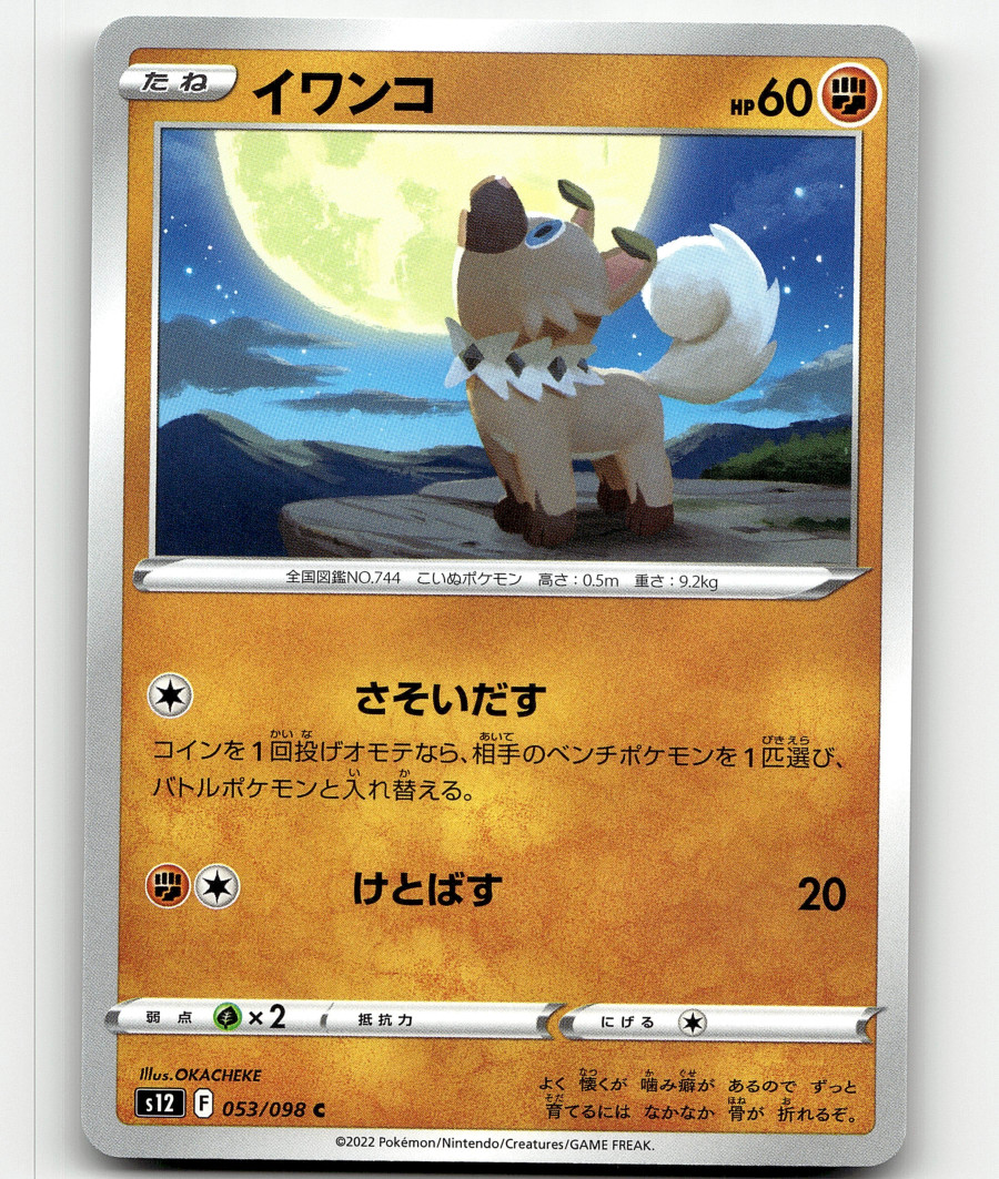 Pokemon Rockruff 53/98 Paradigm Trigger NM/M Japanese