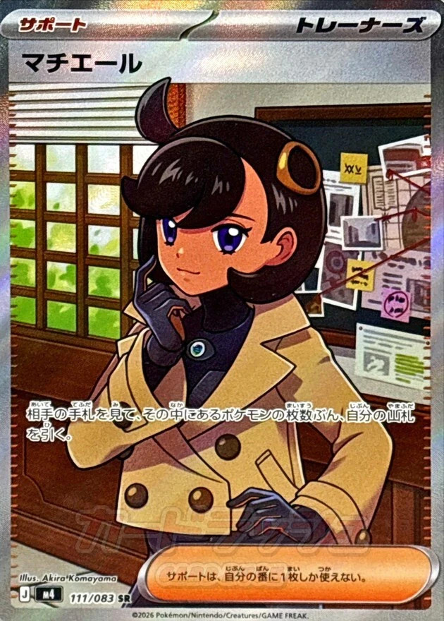 Pokemon Card  Emma SR 111/083 M4 Ninja Spinner  Japanese