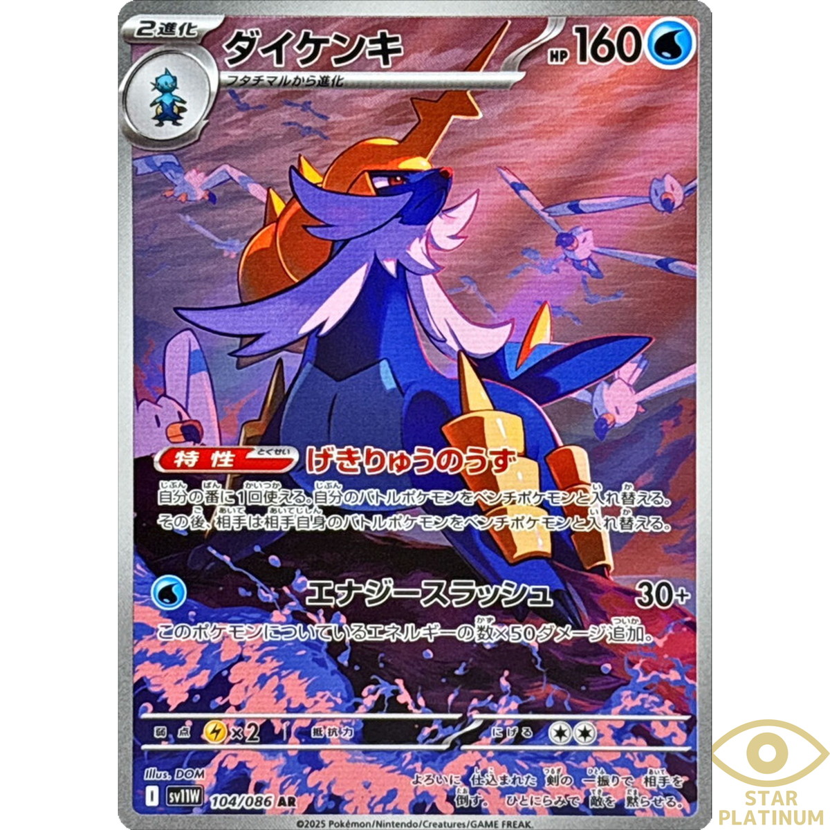 Samurott AR 104/086 sv11W Japanese Pokemon Card White Flare - NM
