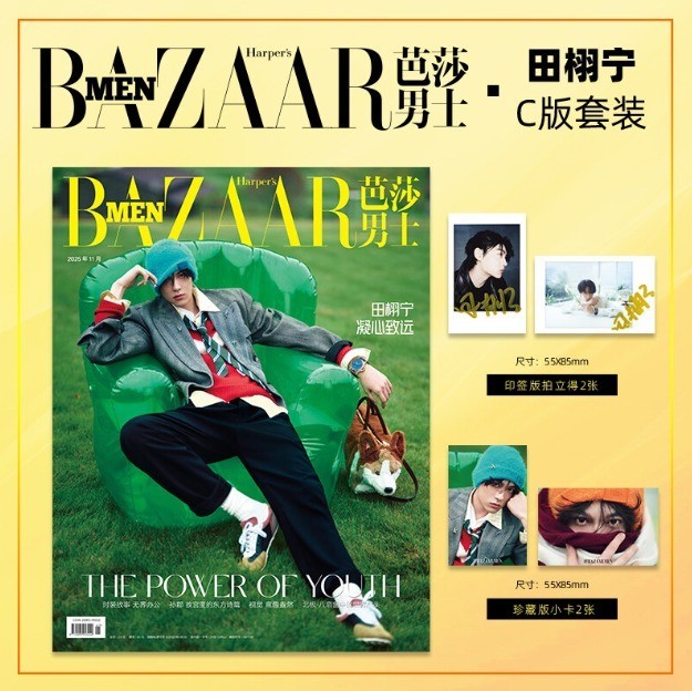 Harper's BAZAAR MEN China Magazine 2025 November Tian XuNing