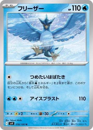 Articuno 018/100 Battle Partners