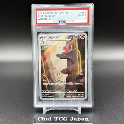 PSA 10 Charizard SAR 201/165 Charmander Charmeleon Set Pokemon