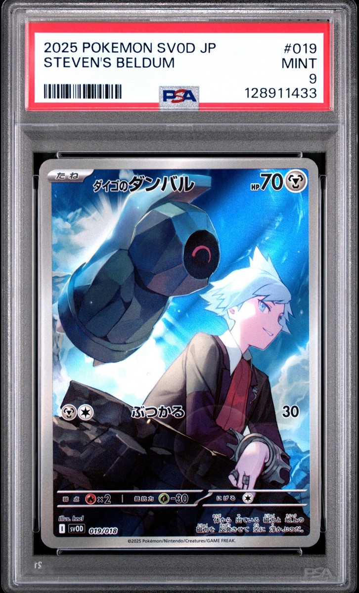2025 ダイゴのダンバルJP Beldum #019 /018PSA10 2025 #019 STEVEN'S BELDUM PSA 9 | eBay