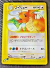 Pokemon Japanese Dragonite Non-Holo Rare Expedition Base Set 094/128