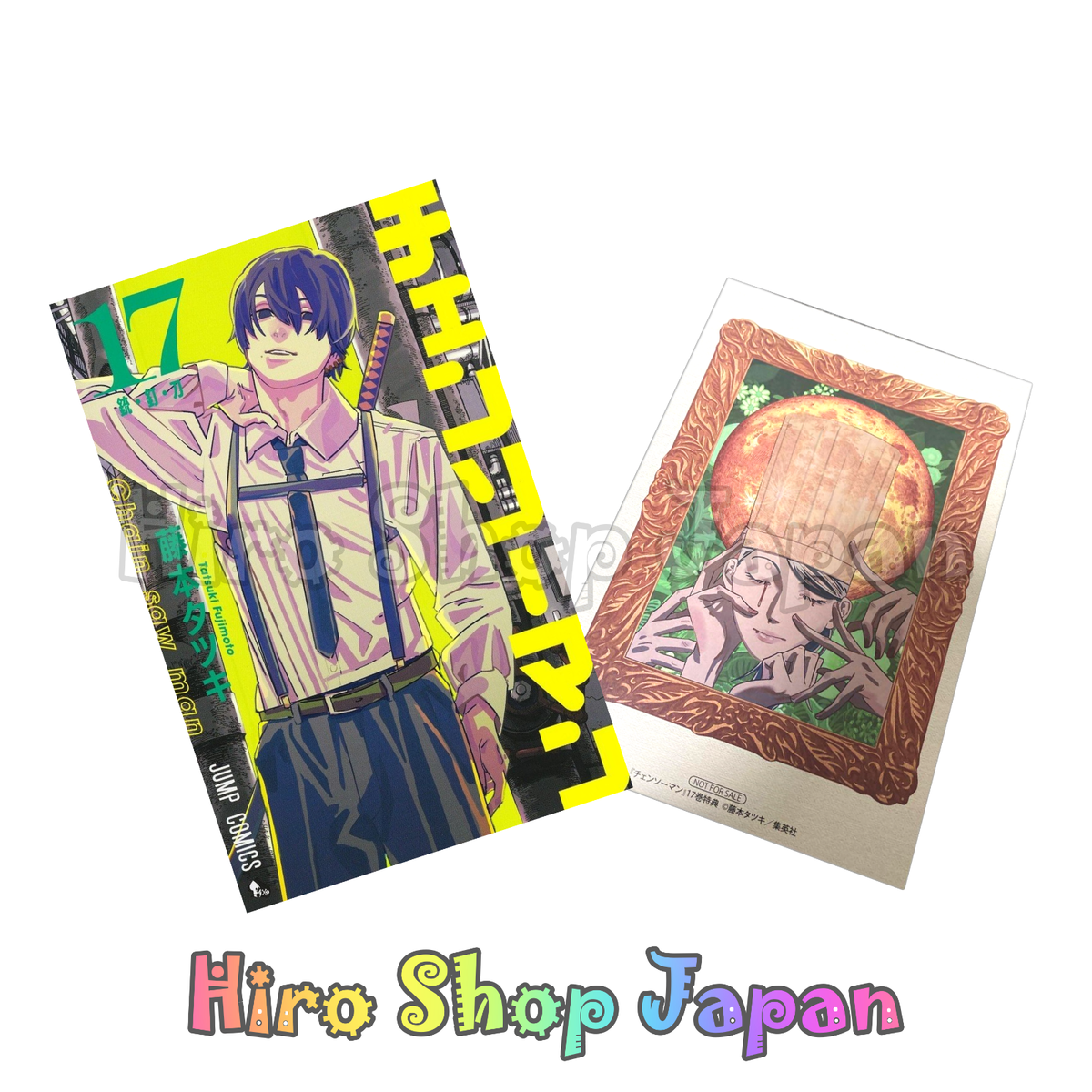 チェンソーマン-Chainsaw Man #17 (集英社 (Shueisha) 2024) for sale