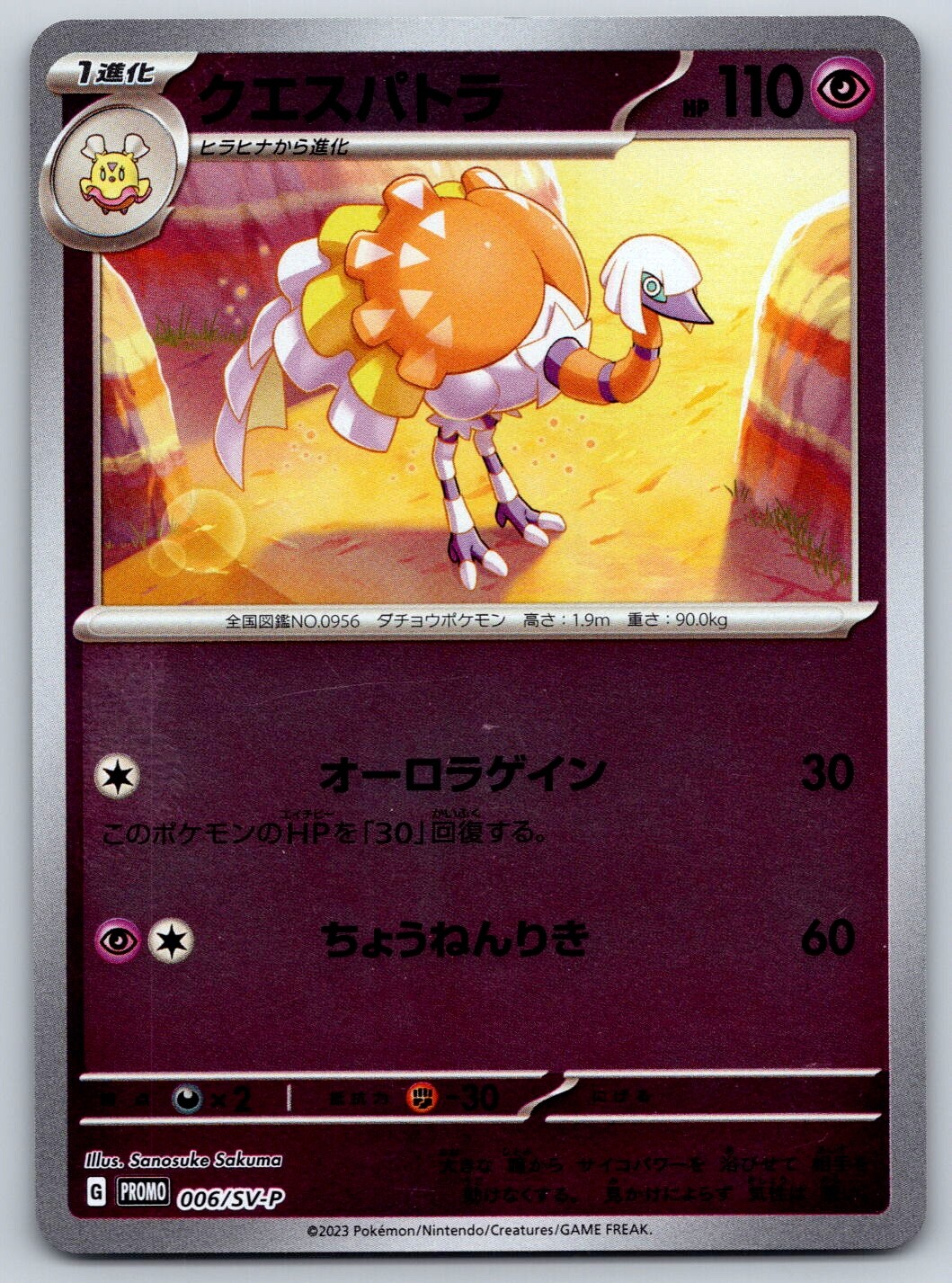 ESPATHRA - Reverse Holo - Scarlet Violet 006/SV-P Promo Japanese Pokemon Card NM