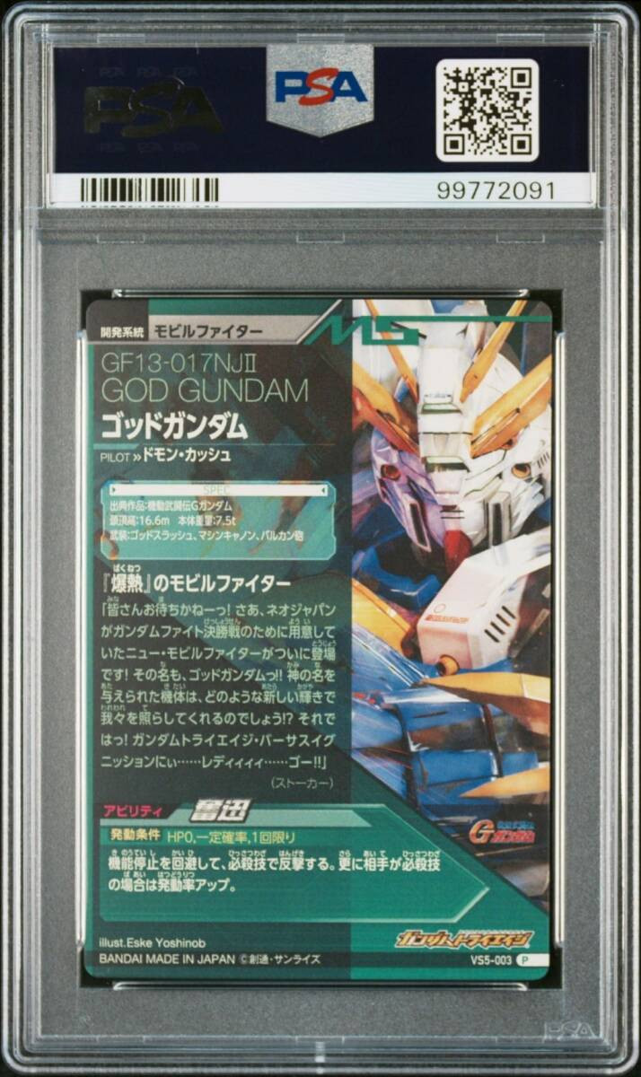 PSA 10 VS5-003 God Gundam Perfect Rare Gundam Try Age Card PSA 10 VS5-003 God Gundam Perfect Rare Gundam Try Age Card