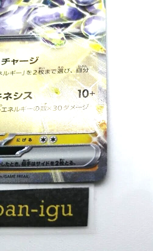 Mewtwo ex 001/020 Starter Set Terastal SVEM Pokemon Card Japanese - Image 4 of 4