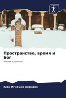 Juan Ignacio HernáIz | Prostranstwo, Wremq I Bog | Taschenbuch | Russisch (2022)