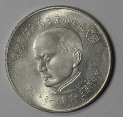 1965 China Taiwan 50 Yuan Y-539 UNC 民國54年國父孫中山先生百周年 1965 China Taiwan 50 Yuan Y-539 UNC 民國54年國父孫中山先生百周年