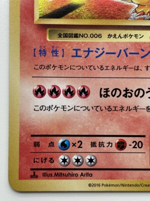 Charizard 011/087 R CP6 Expansion Pack 20th Anniversary 2016