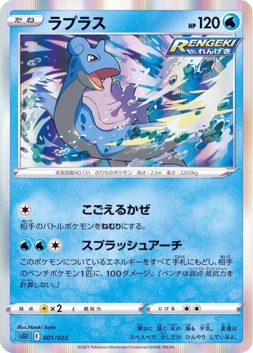Pokemon Card Rengeki Rapid Lapras Sgi 001 022 Japanese Unused Ebay