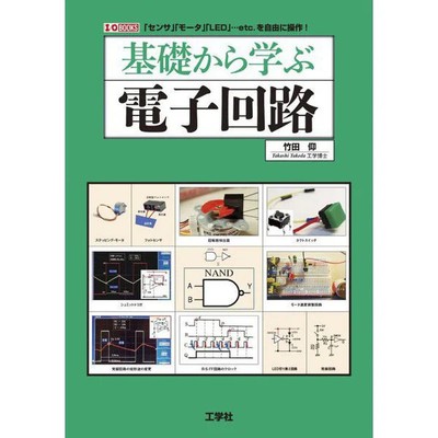 Electronic Circuits from Basics I-O Books Electronics Learning Guide Used