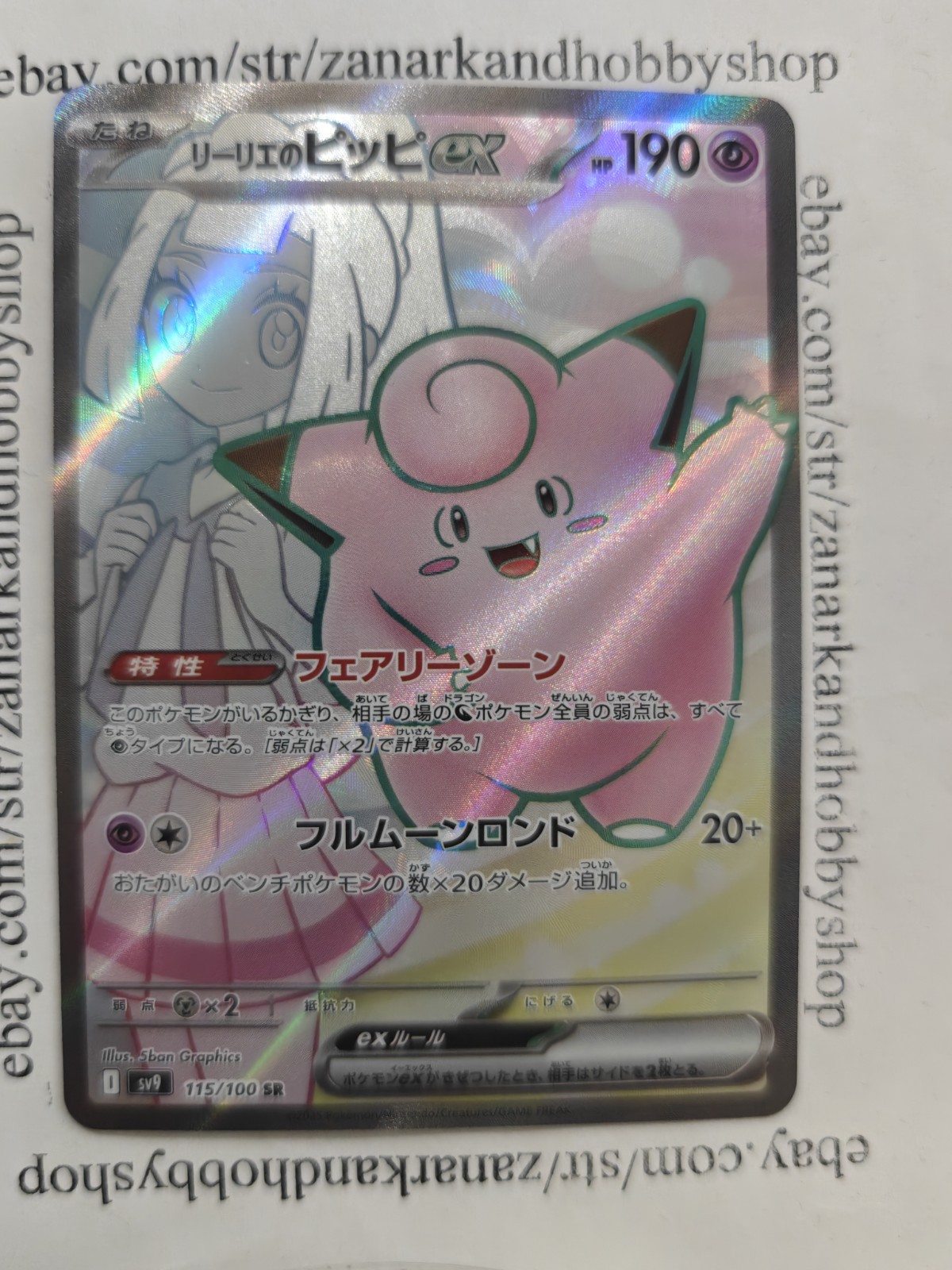 Pokemon Lillie's Clefairy ex I sv9 115/100 SR Battle Partners JAPANESE NM