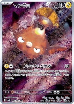 Stunfisk 113/106 Sv8: Super Electric Breaker Holo (Japanese)