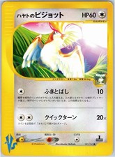FALKNER'S PIDGEOT 001/141 VS SERIES JAPANESE POKEMON LIGHTLY PLAYED