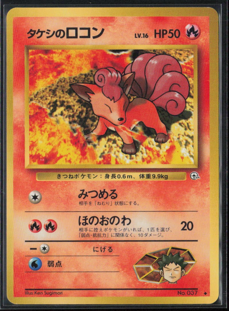 Leaders' Stadium #037/132 Brock's Vulpix (Lv.16)