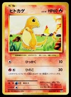 Charmander 009/087 Common 20th Anniversary Pokemon Japanese Near Mint