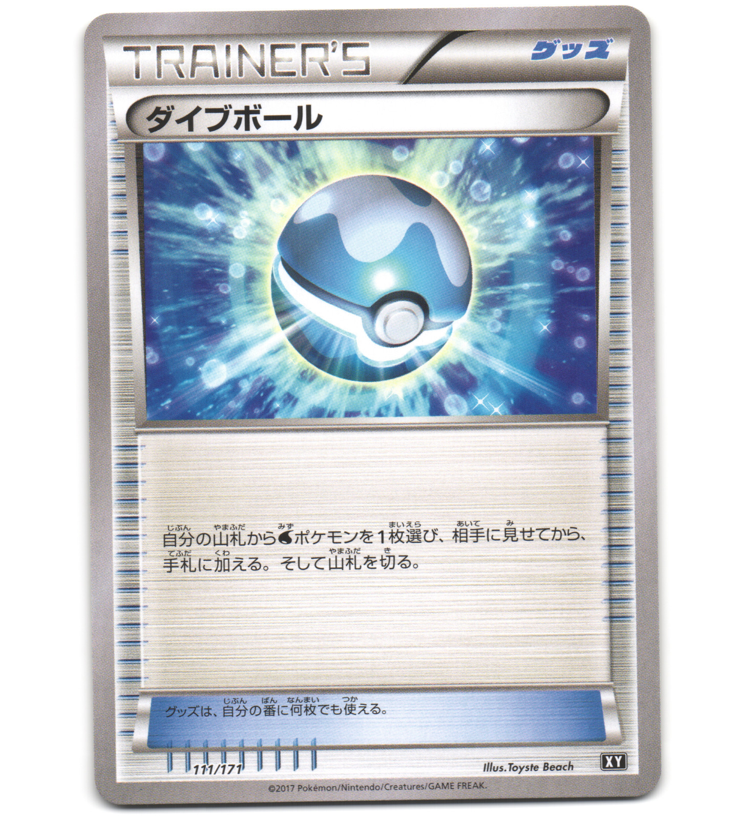 Pokemon 2017 Near Mint Dive Ball Best of XY Japanese 111/171 Card