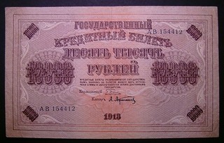 9909) RUSSLAND ★★★ 10000 Rubel 1918 ★★★ Div. Unterschriften