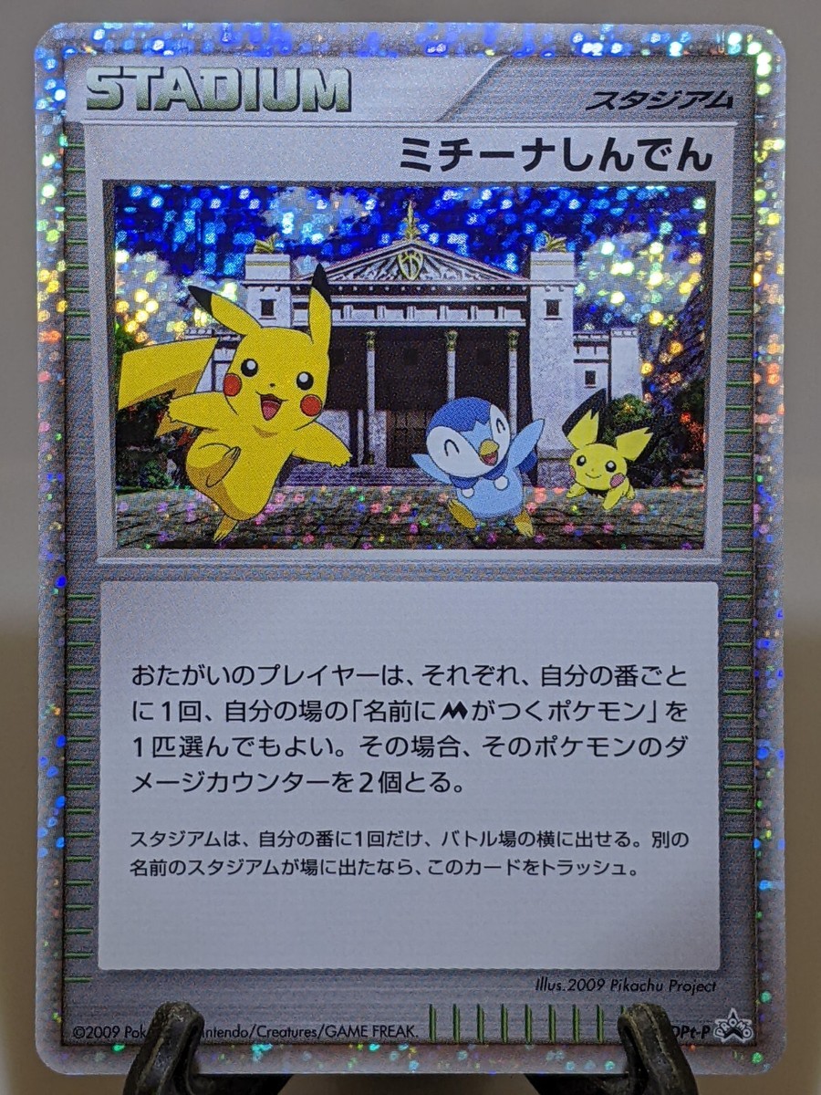 Michina Temple 044/DPt-P Holo Arceus Movie Promo Japanese