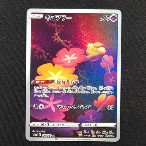 Comfey 187/172 - Vstar Universe Japanese - Pokemon Card