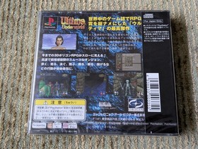 Ultima Underworld Japanese Playstation PS1 BRAND NEW FACTORY SEALED US SELLER