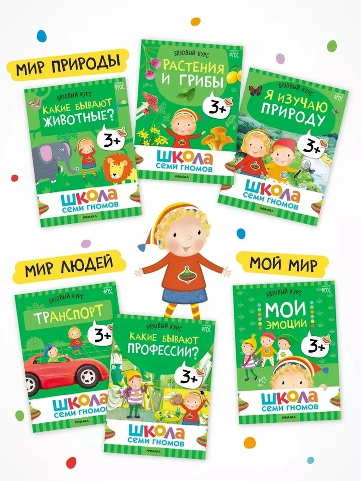 SCHOOL OF SEVEN DWARFS 3+ Школа Семи Гномов Полный годовой курс 3+ - Image 3 of 4