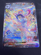 Pocket Scout - Pokemon Greninja ex 090/066 SAR Japanese SV5A NM