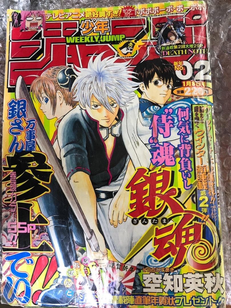 Weekly Shonen Jump 2004 NO 2 Gintama First Episode Hideaki Sorachi