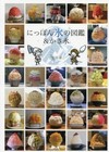 Japan Kakigori Guide Book by Izumi Harada Gourmet Shaved Ice & Dessert Trends