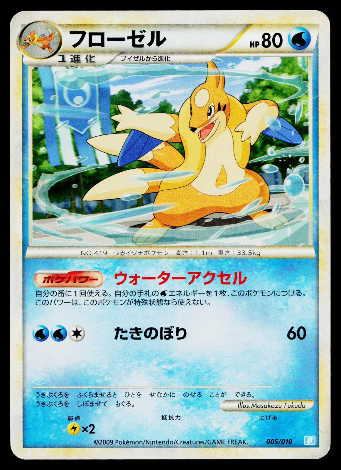 FLOATZEL 005/010 BATTLE STARTER DECK (BLASTOISE) JAPANESE POKEMON TCG