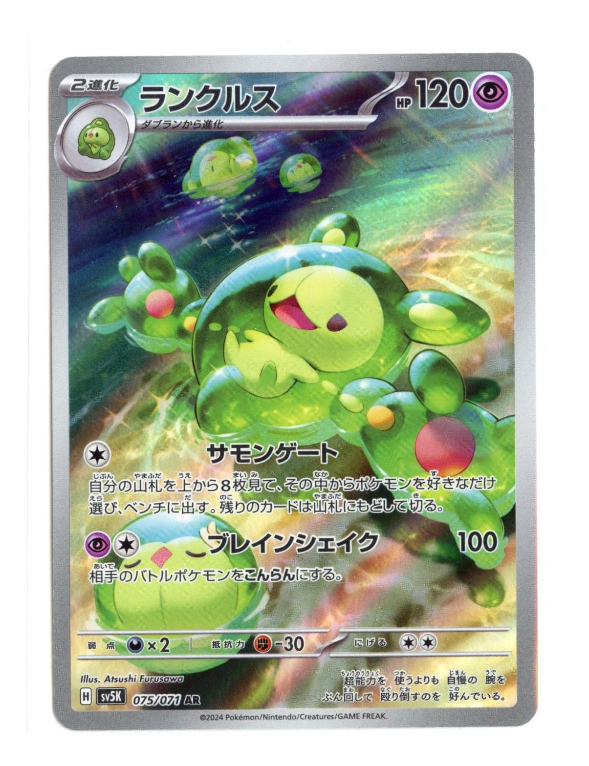 Reuniclus 075/071 HOLO Art Rare Wild Force Pokemon Japanese NM